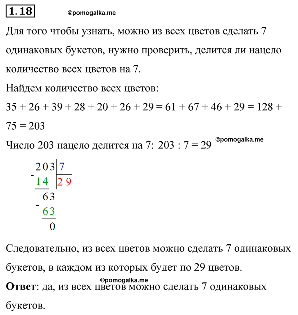 cтраница 16 задача 1.18 математика 6 класс Виленкин часть 1 просвещение ФГОС 2023