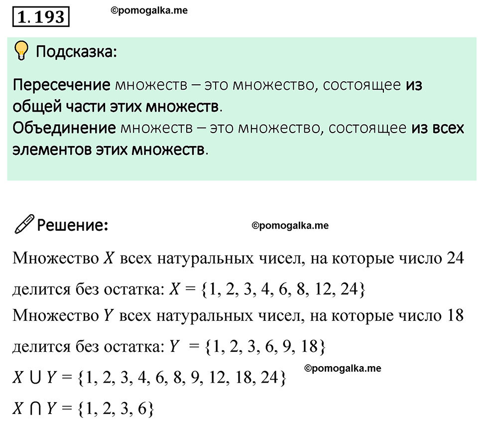 Номер 1.193 стр. 41 - ГДЗ по математике 6 класс Виленкин, Жохов часть 1  изд. Просвещение