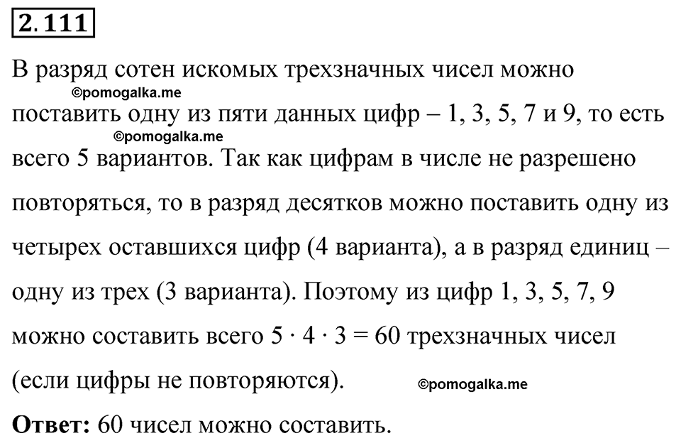 cтраница 57 задача 2.111 математика 6 класс Виленкин часть 1 просвещение ФГОС 2023