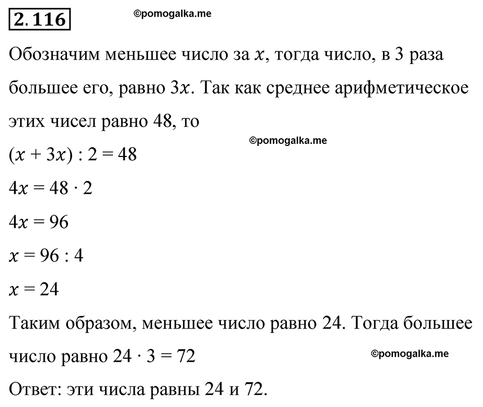 cтраница 57 задача 2.116 математика 6 класс Виленкин часть 1 просвещение ФГОС 2023
