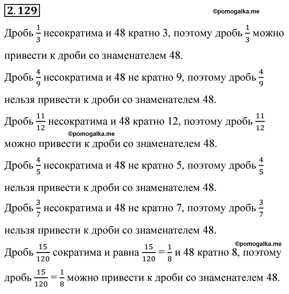 cтраница 61 задача 2.129 математика 6 класс Виленкин часть 1 просвещение ФГОС 2023