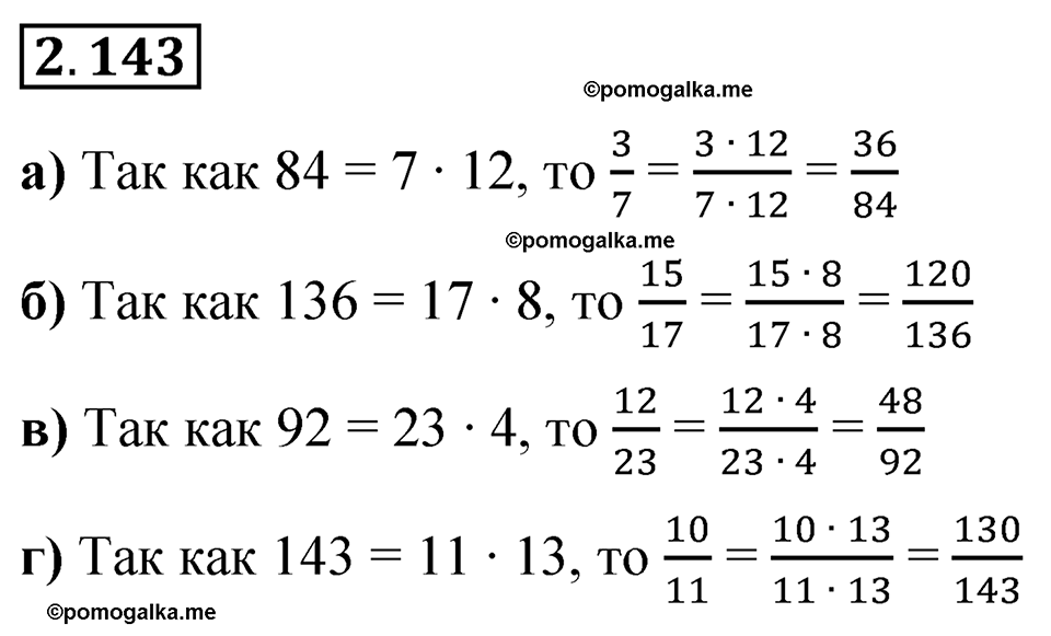 cтраница 63 задача 2.143 математика 6 класс Виленкин часть 1 просвещение ФГОС 2023