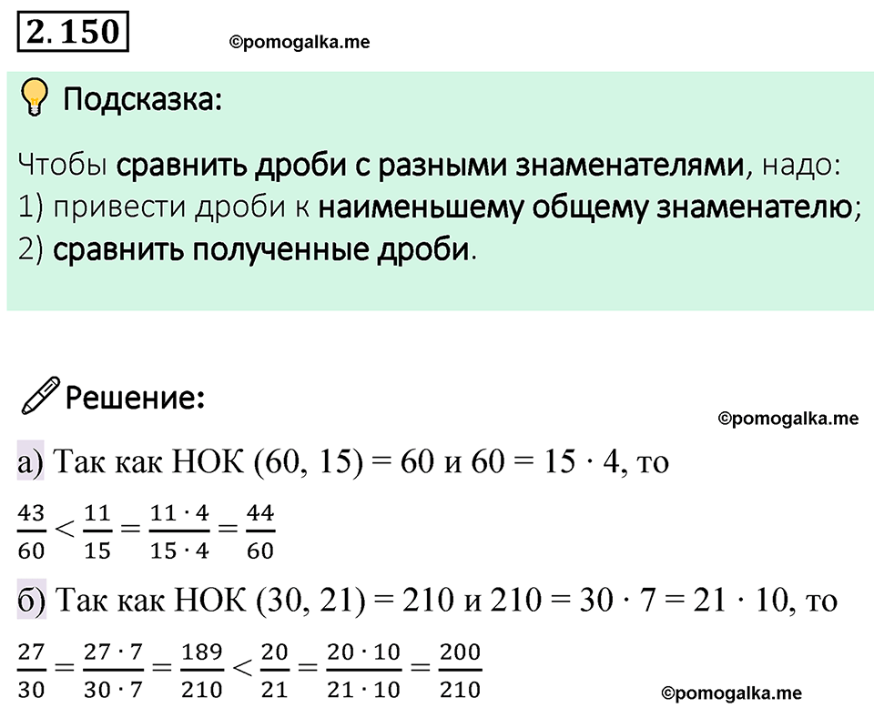 cтраница 65 задача 2.150 математика 6 класс Виленкин часть 1 просвещение ФГОС 2023