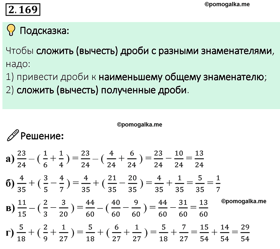 cтраница 67 задача 2.169 математика 6 класс Виленкин часть 1 просвещение ФГОС 2023