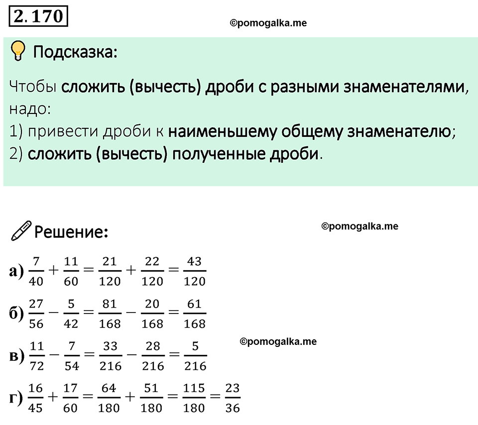 cтраница 67 задача 2.170 математика 6 класс Виленкин часть 1 просвещение ФГОС 2023