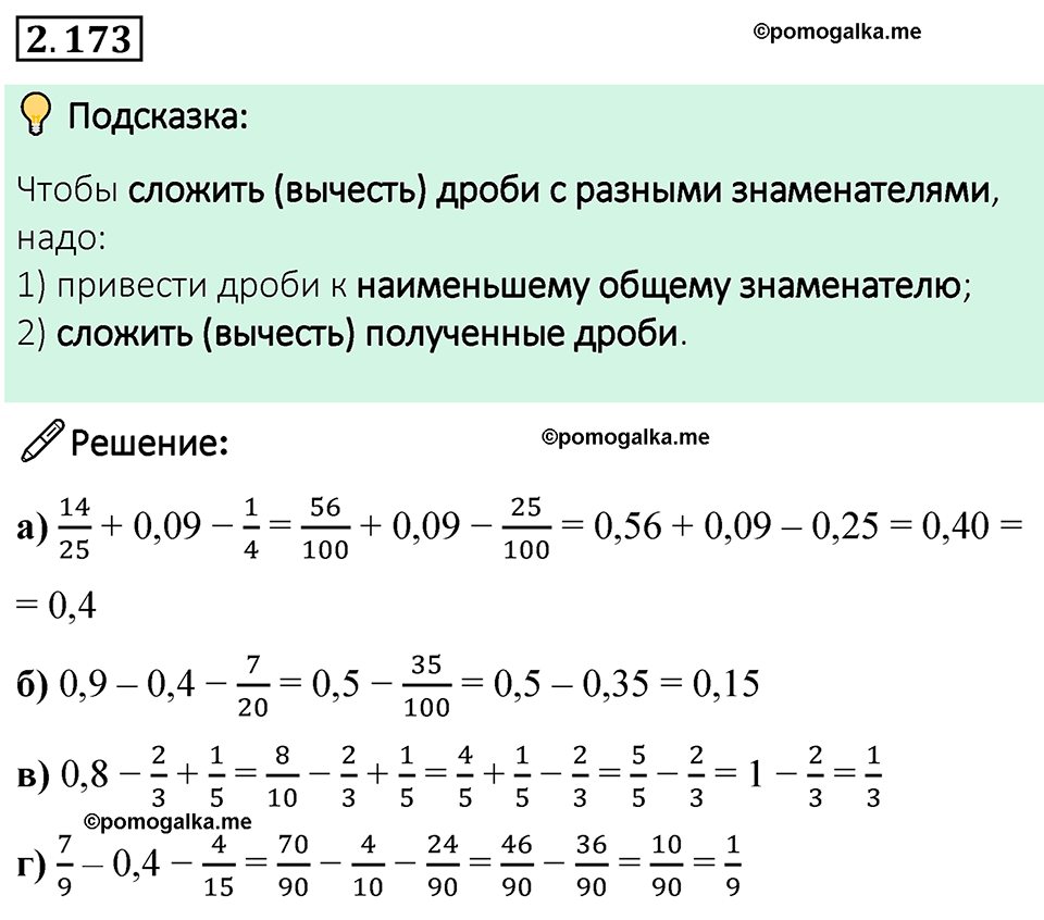 cтраница 67 задача 2.173 математика 6 класс Виленкин часть 1 просвещение ФГОС 2023
