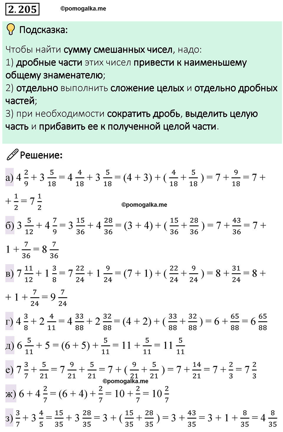 cтраница 73 задача 2.205 математика 6 класс Виленкин часть 1 просвещение ФГОС 2023