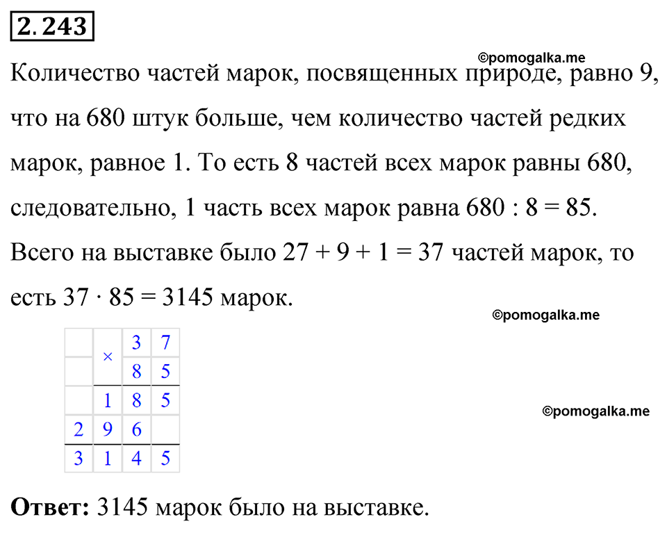 cтраница 77 задача 2.243 математика 6 класс Виленкин часть 1 просвещение ФГОС 2023