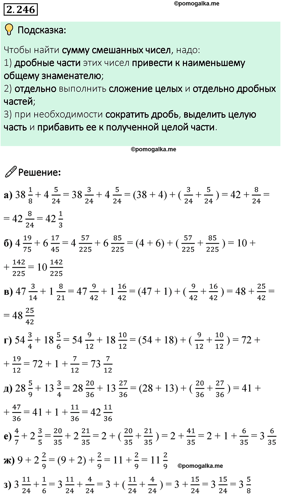 cтраница 77 задача 2.246 математика 6 класс Виленкин часть 1 просвещение ФГОС 2023