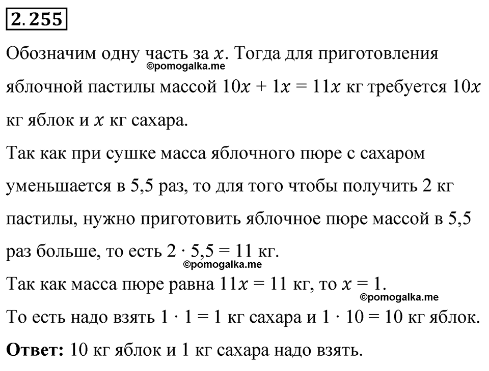 cтраница 77 задача 2.255 математика 6 класс Виленкин часть 1 просвещение ФГОС 2023