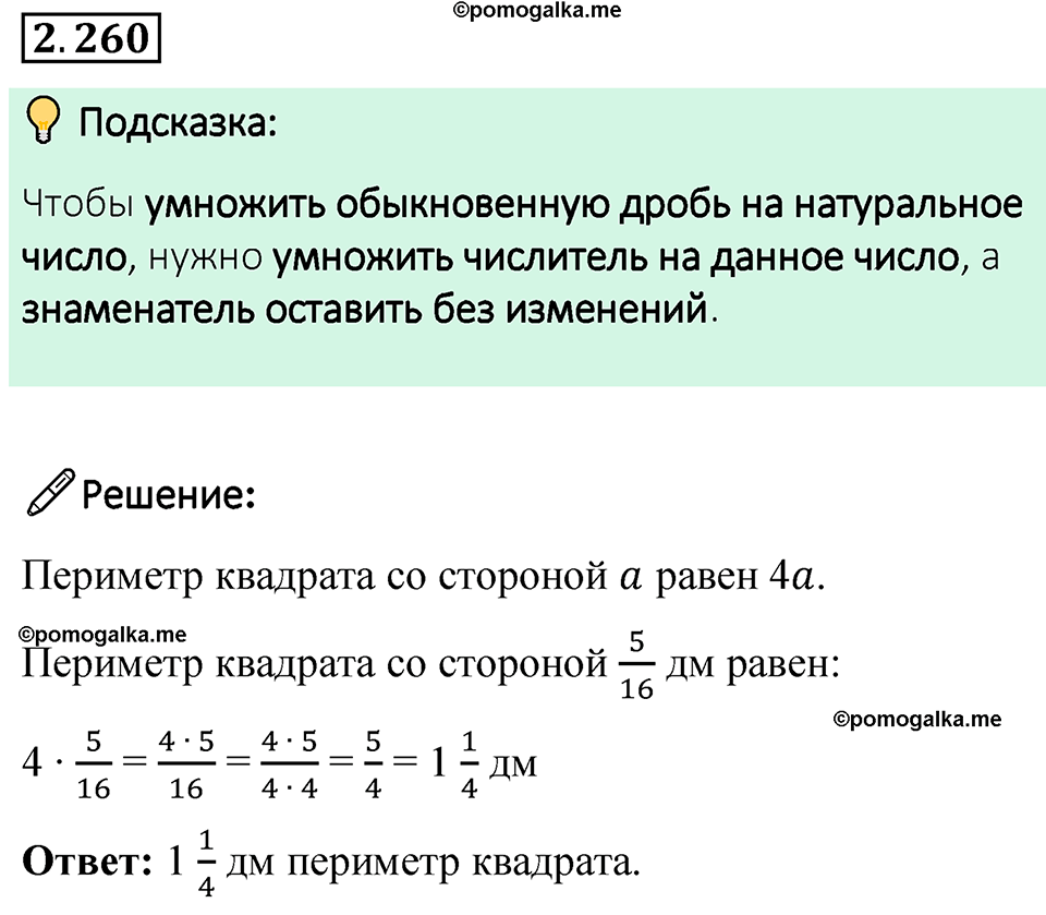 cтраница 81 задача 2.260 математика 6 класс Виленкин часть 1 просвещение ФГОС 2023