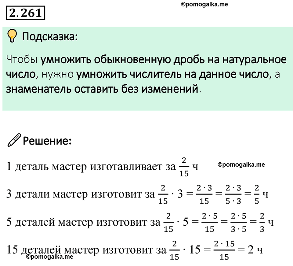 cтраница 81 задача 2.261 математика 6 класс Виленкин часть 1 просвещение ФГОС 2023