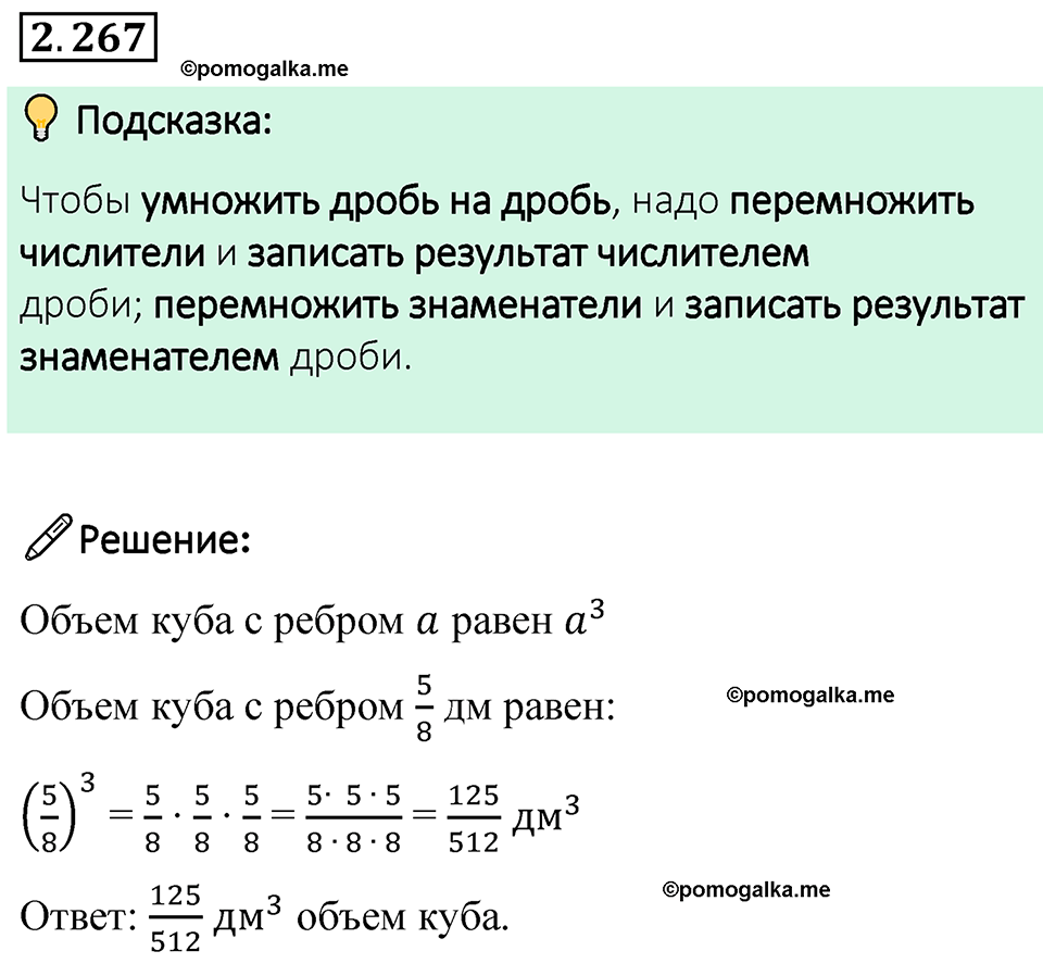 cтраница 81 задача 2.267 математика 6 класс Виленкин часть 1 просвещение ФГОС 2023