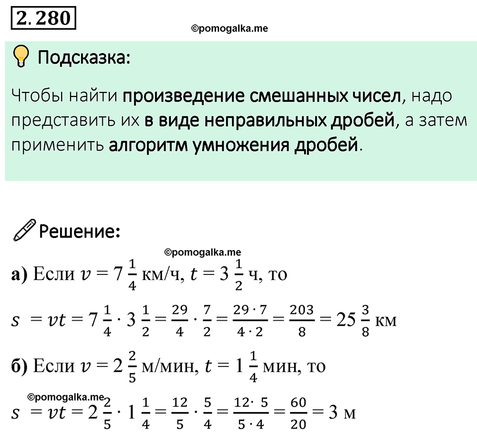 cтраница 82 задача 2.280 математика 6 класс Виленкин часть 1 просвещение ФГОС 2023
