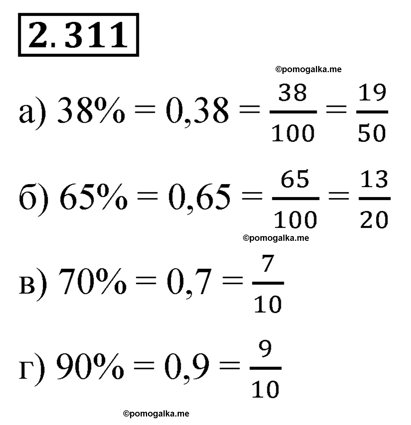cтраница 86 задача 2.311 математика 6 класс Виленкин часть 1 просвещение ФГОС 2023