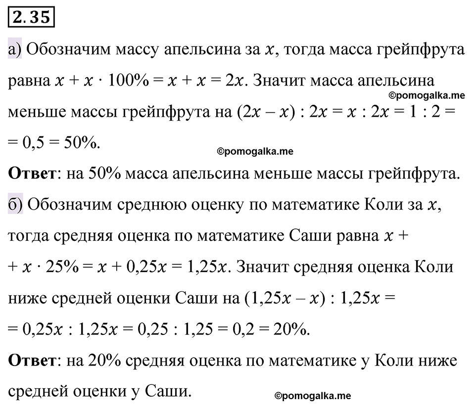 cтраница 47 задача 2.35 математика 6 класс Виленкин часть 1 просвещение ФГОС 2023
