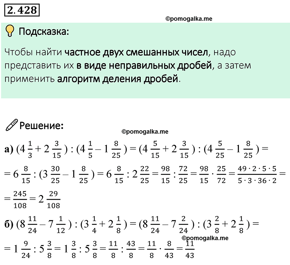 cтраница 102 задача 2.428 математика 6 класс Виленкин часть 1 просвещение ФГОС 2023