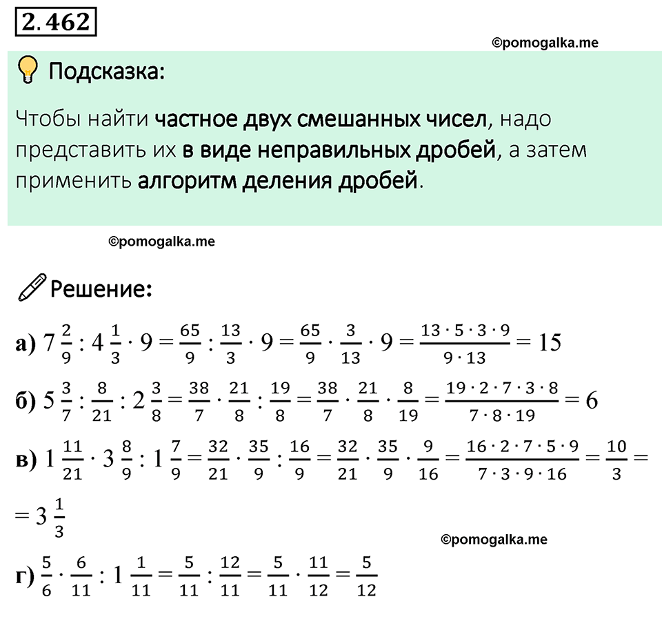cтраница 105 задача 2.462 математика 6 класс Виленкин часть 1 просвещение ФГОС 2023