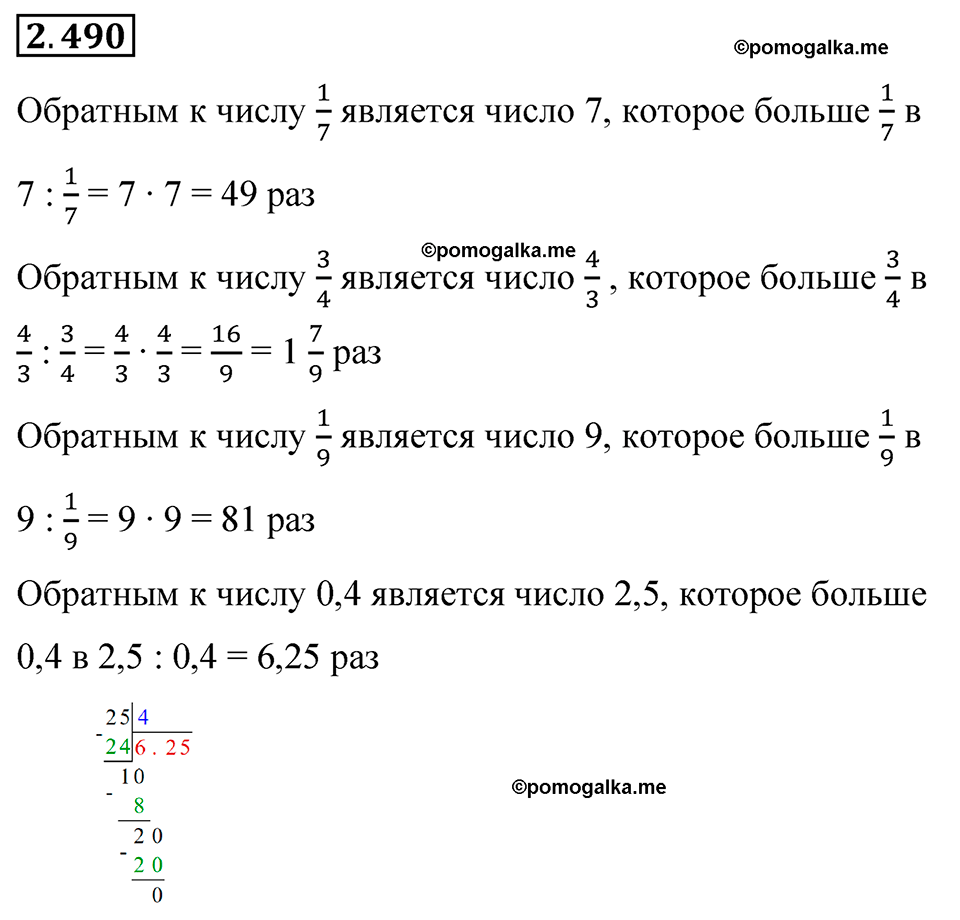 cтраница 108 задача 2.490 математика 6 класс Виленкин часть 1 просвещение ФГОС 2023