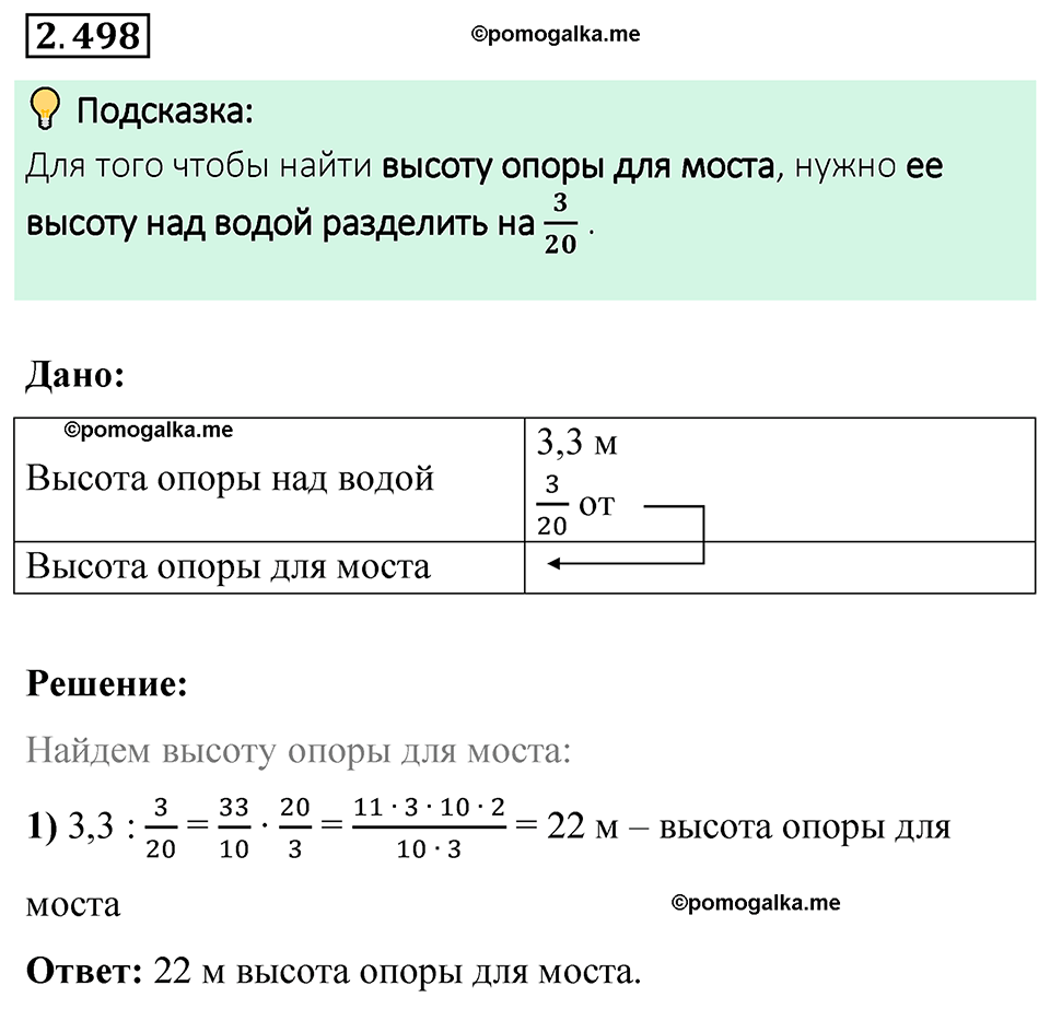 cтраница 109 задача 2.498 математика 6 класс Виленкин часть 1 просвещение ФГОС 2023