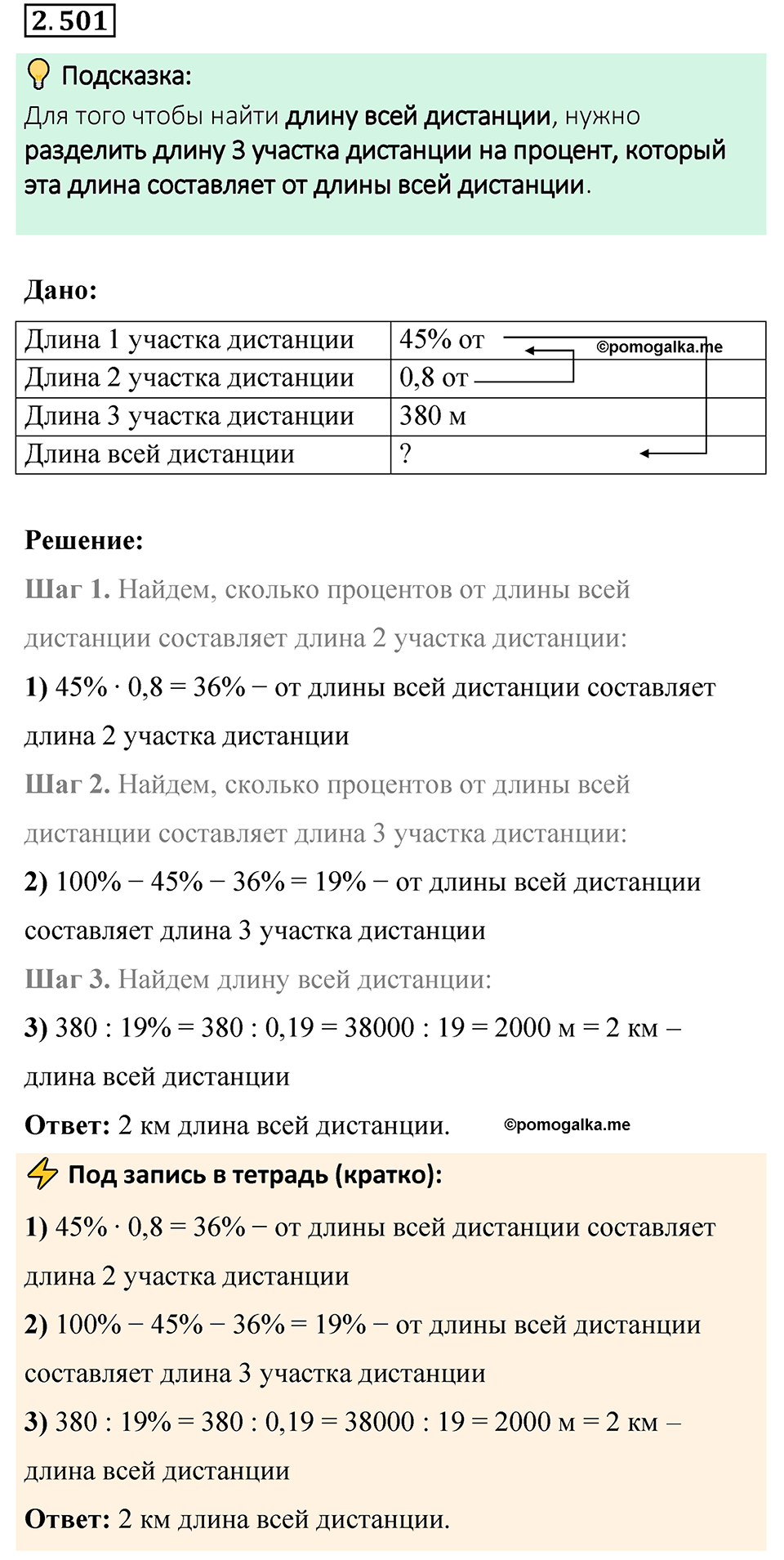 cтраница 109 задача 2.501 математика 6 класс Виленкин часть 1 просвещение ФГОС 2023