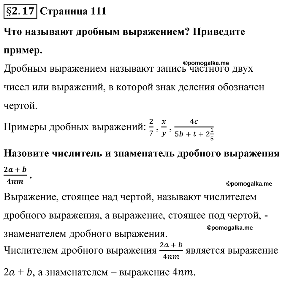 cтраница 111 вопросы к §2.17 математика 6 класс Виленкин часть 1 просвещение ФГОС 2023