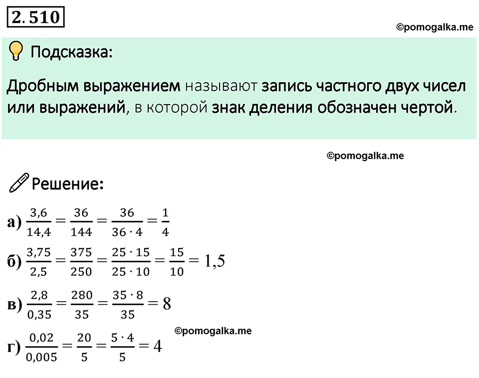 cтраница 111 задача 2.510 математика 6 класс Виленкин часть 1 просвещение ФГОС 2023