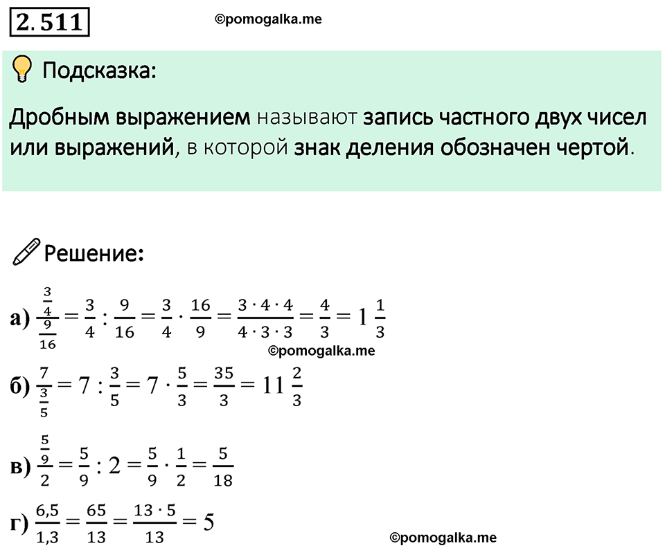 cтраница 111 задача 2.511 математика 6 класс Виленкин часть 1 просвещение ФГОС 2023