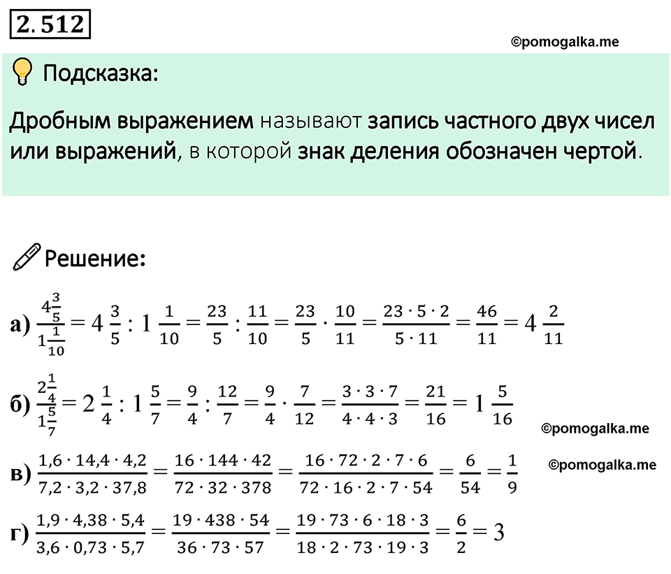 cтраница 112 задача 2.512 математика 6 класс Виленкин часть 1 просвещение ФГОС 2023