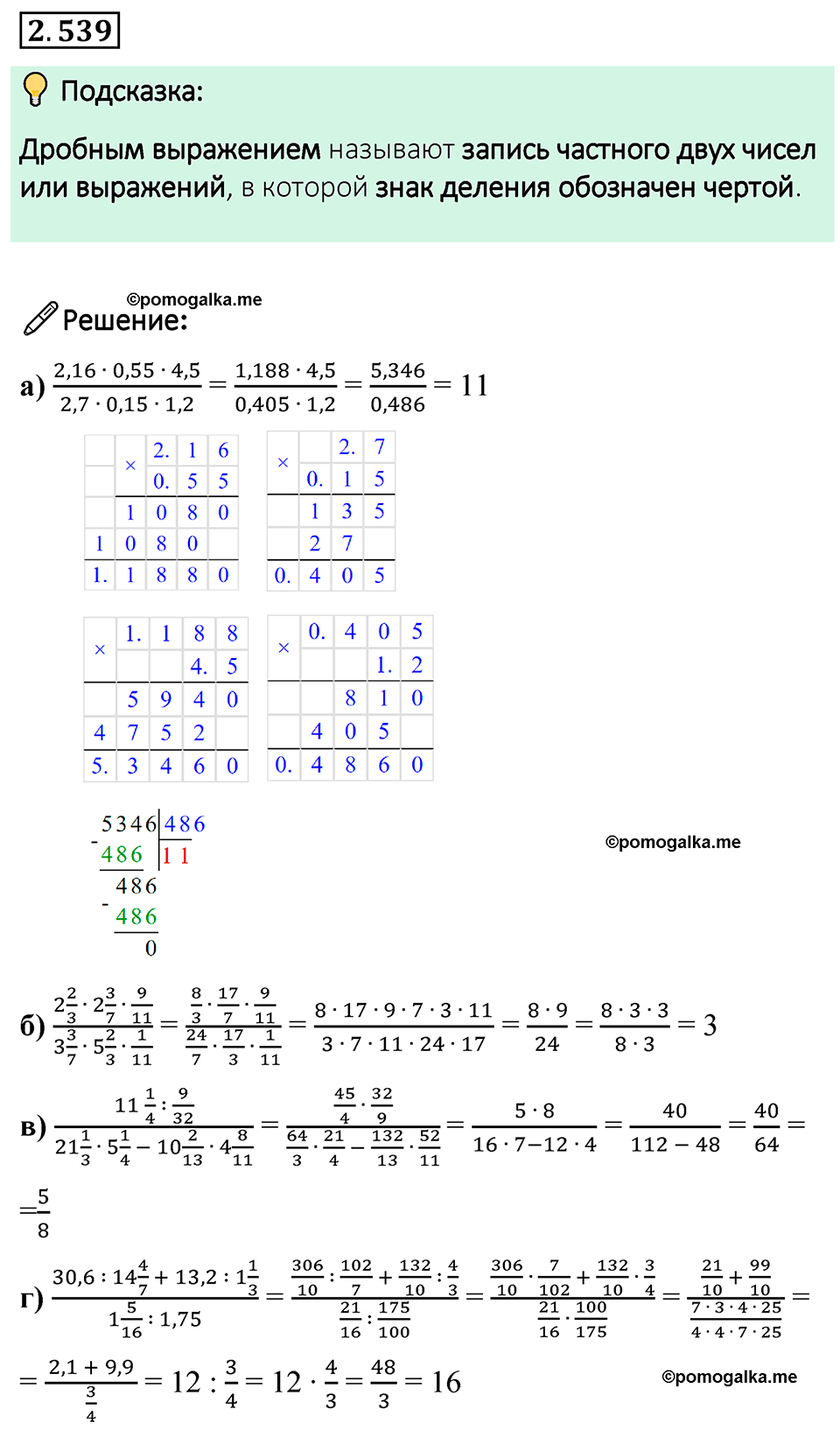 Номер 2.539 стр. 114 - ГДЗ по математике 6 класс Виленкин, Жохов часть 1  изд. Просвещение