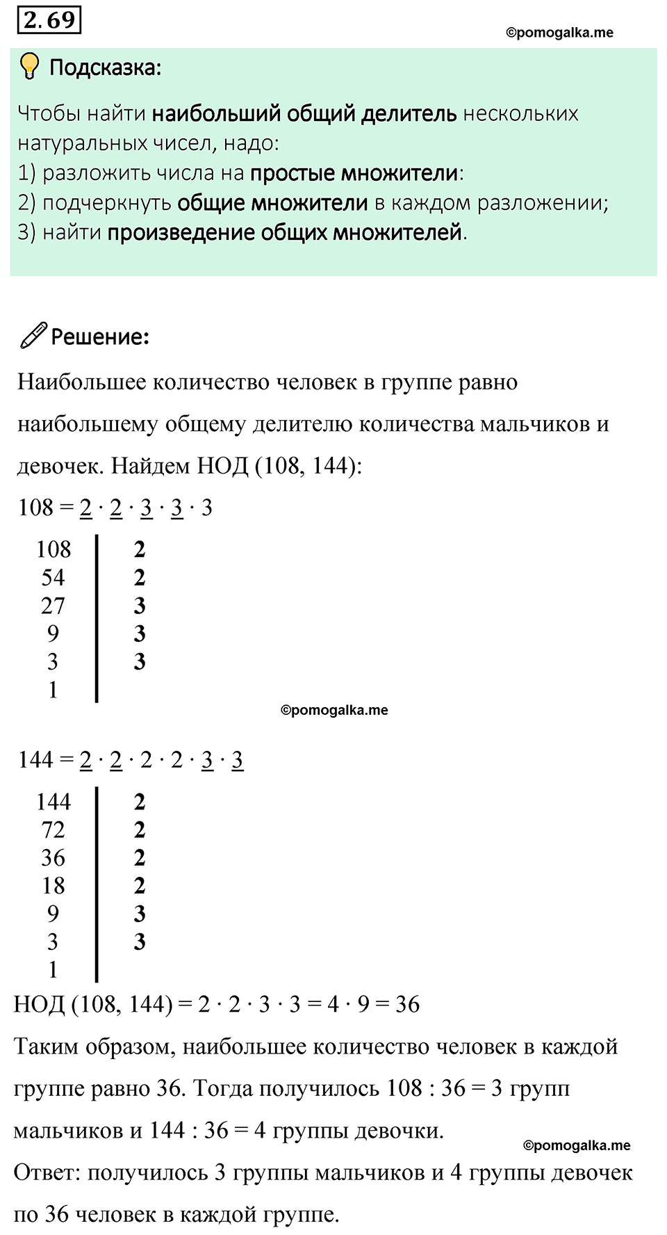 cтраница 52 задача 2.69 математика 6 класс Виленкин часть 1 просвещение ФГОС 2023