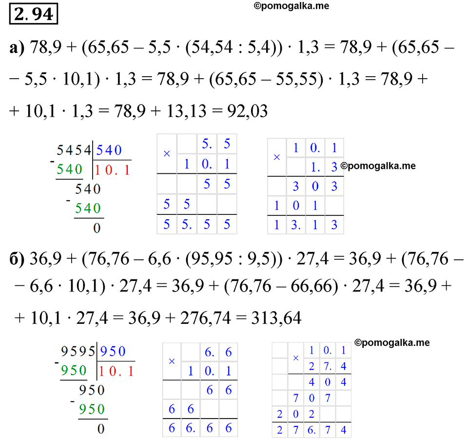 cтраница 54 задача 2.94 математика 6 класс Виленкин часть 1 просвещение ФГОС 2023