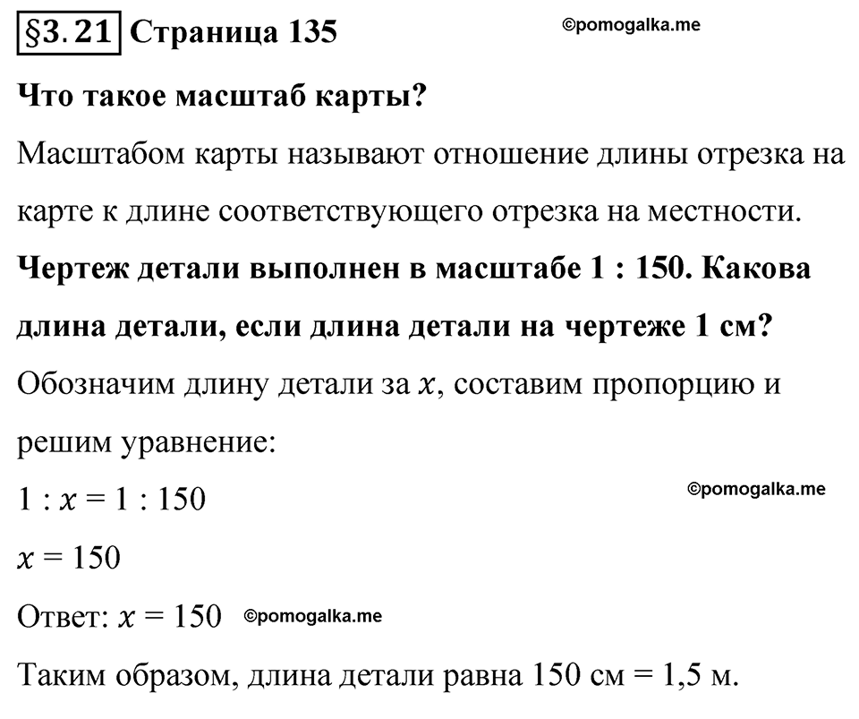 cтраница 136 вопросы к §3.21 математика 6 класс Виленкин часть 1 просвещение ФГОС 2023
