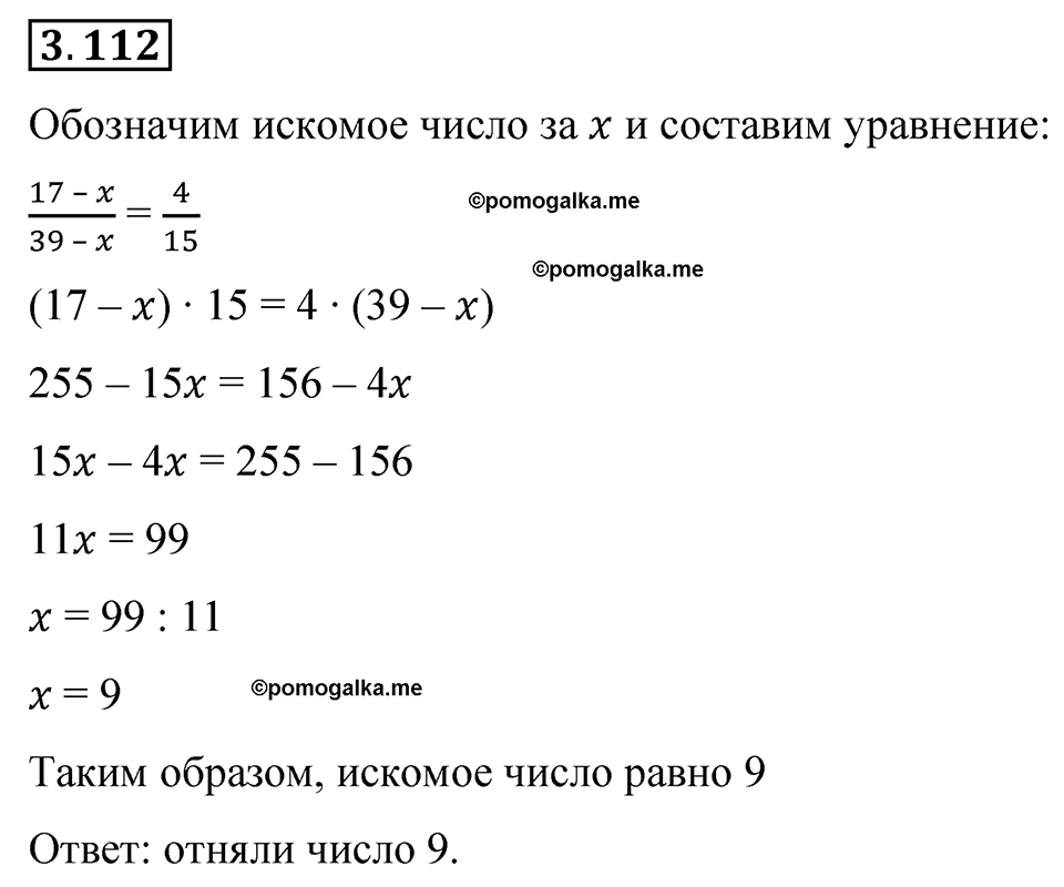 cтраница 138 задача 3.112 математика 6 класс Виленкин часть 1 просвещение ФГОС 2023