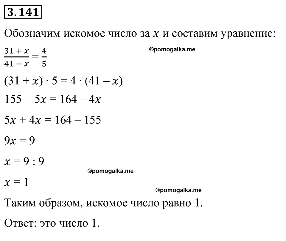 cтраница 146 задача 3.141 математика 6 класс Виленкин часть 1 просвещение ФГОС 2023