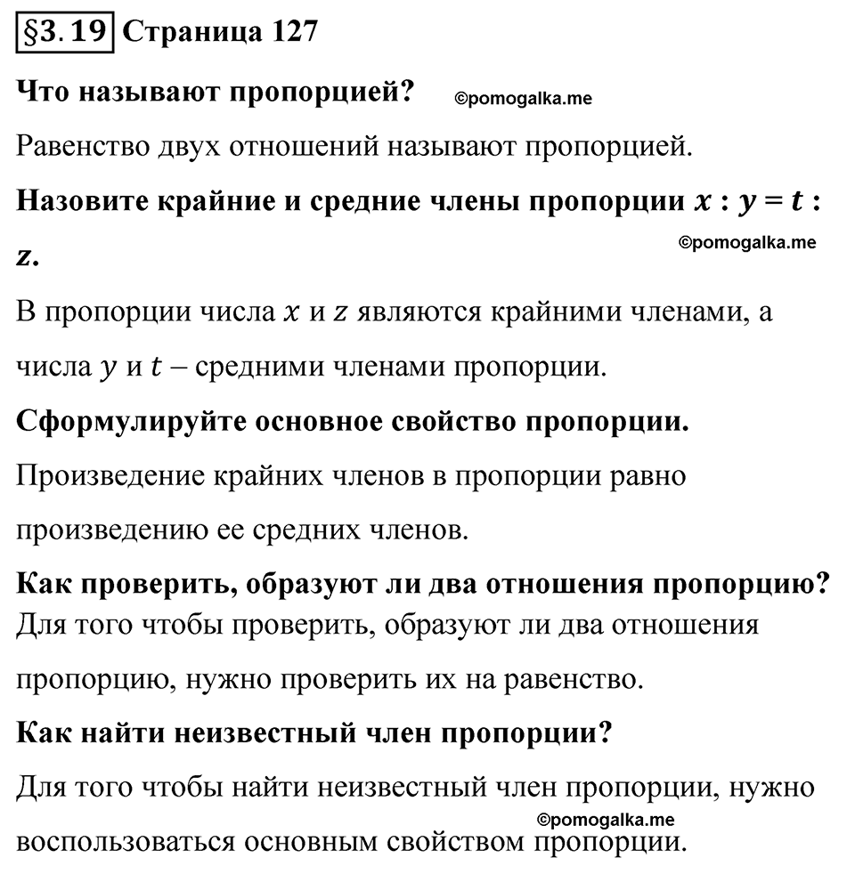 cтраница 127 вопросы к §3.19 математика 6 класс Виленкин часть 1 просвещение ФГОС 2023