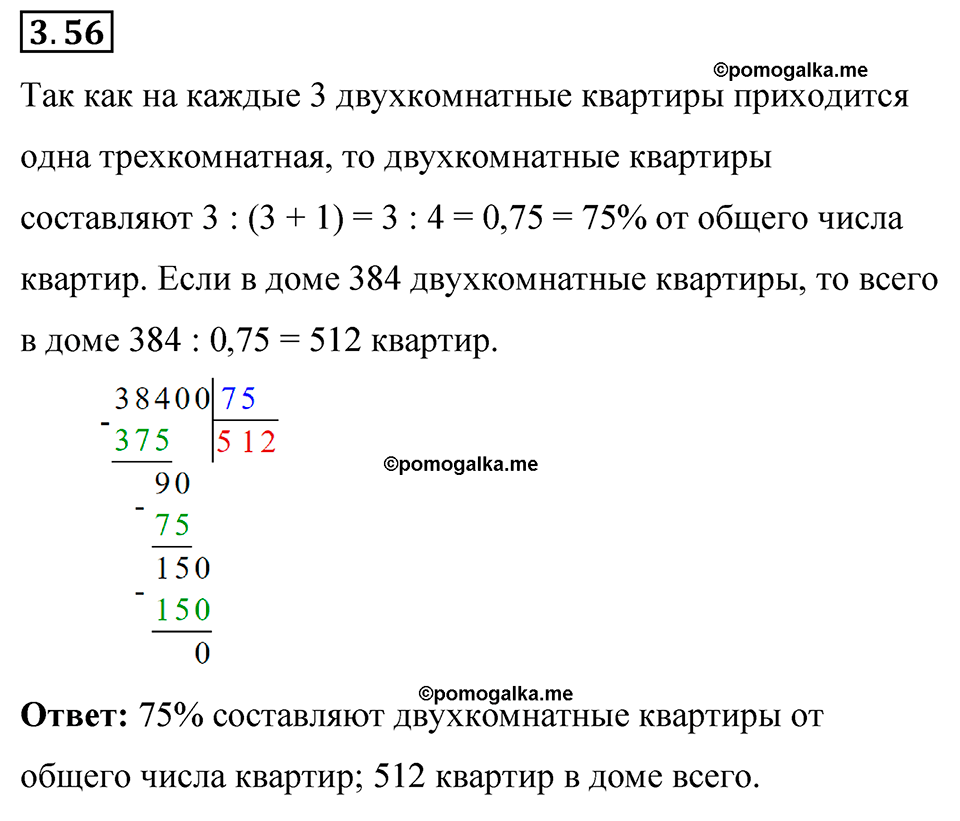 cтраница 129 задача 3.56 математика 6 класс Виленкин часть 1 просвещение ФГОС 2023