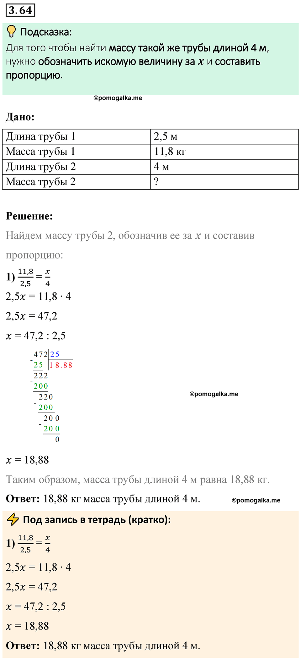 cтраница 132 задача 3.64 математика 6 класс Виленкин часть 1 просвещение ФГОС 2023