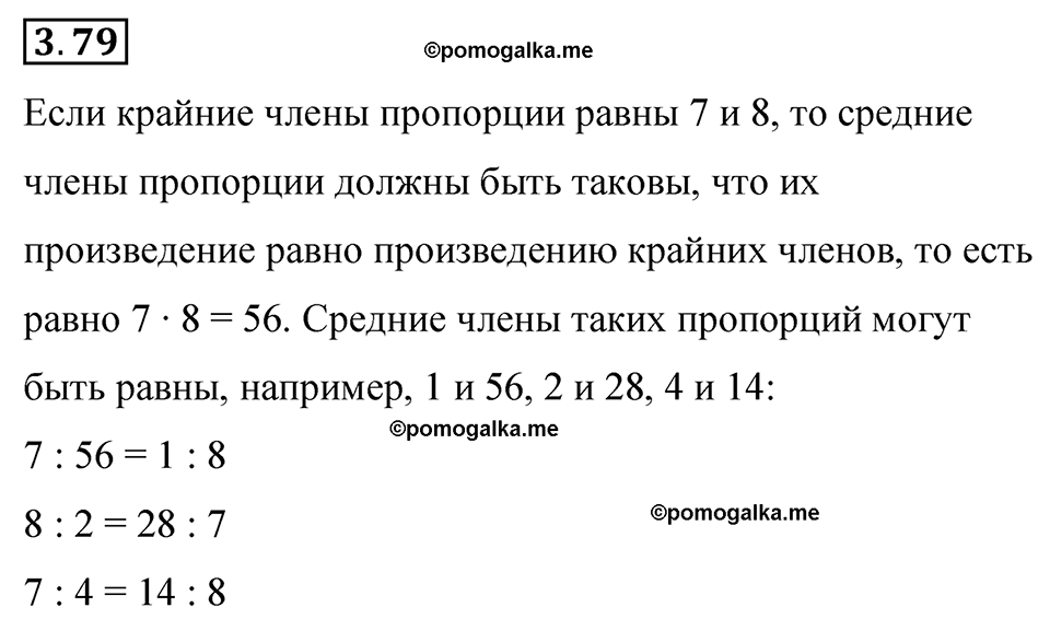 cтраница 133 задача 3.79 математика 6 класс Виленкин часть 1 просвещение ФГОС 2023