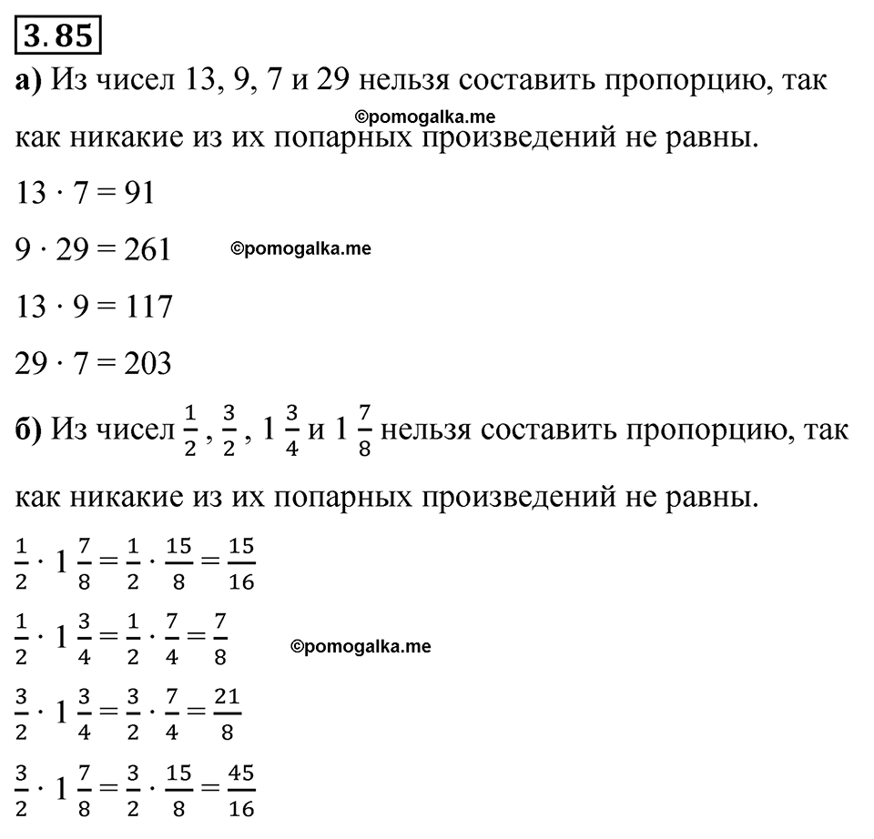 cтраница 134 задача 3.85 математика 6 класс Виленкин часть 1 просвещение ФГОС 2023