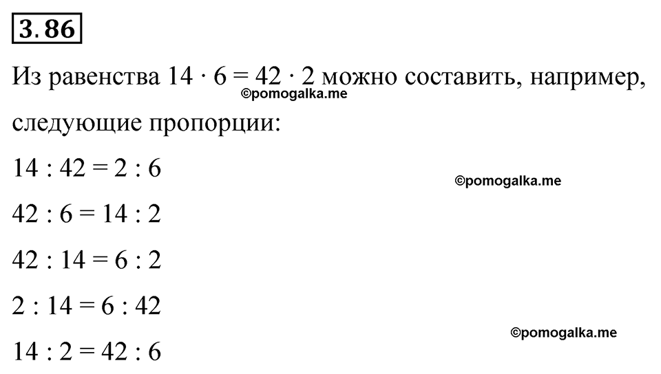 cтраница 134 задача 3.86 математика 6 класс Виленкин часть 1 просвещение ФГОС 2023