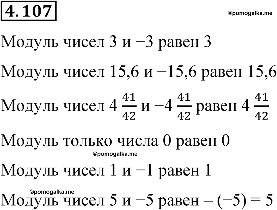 страница 26 задача 4.107 математика 6 класс Виленкин часть 2 просвещение ФГОС 2023