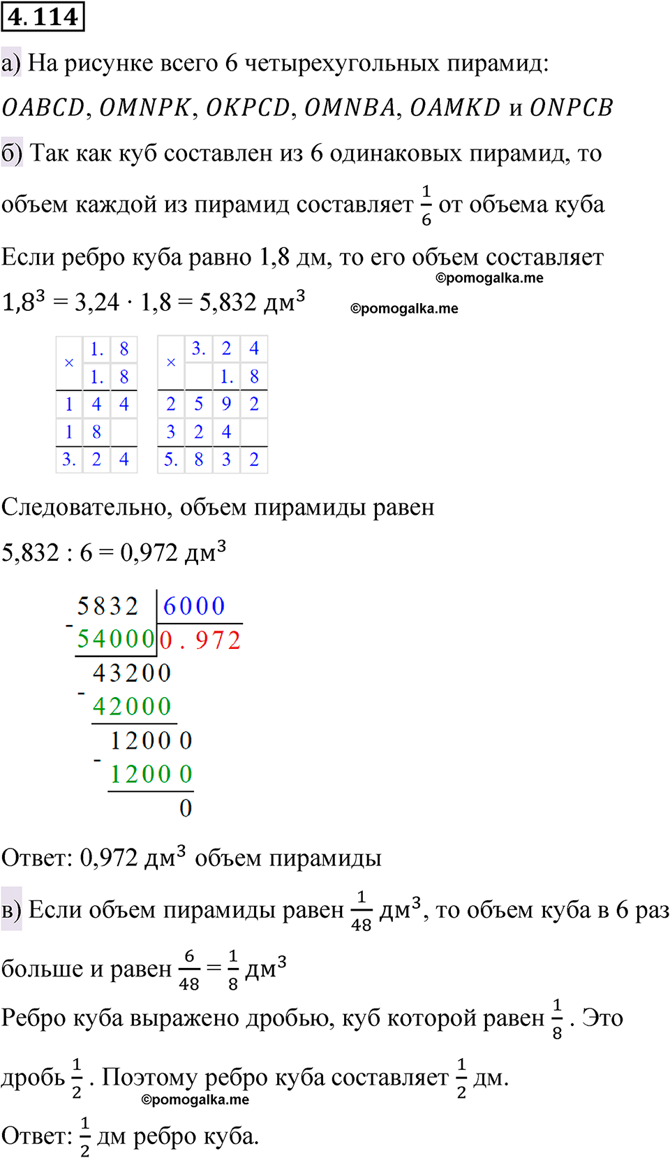 страница 26 задача 4.114 математика 6 класс Виленкин часть 2 просвещение ФГОС 2023