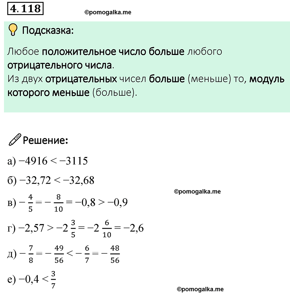 страница 27 задача 4.118 математика 6 класс Виленкин часть 2 просвещение ФГОС 2023