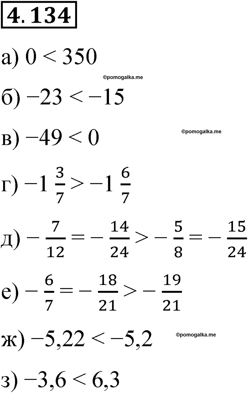 страница 30 задача 4.134 математика 6 класс Виленкин часть 2 просвещение ФГОС 2023