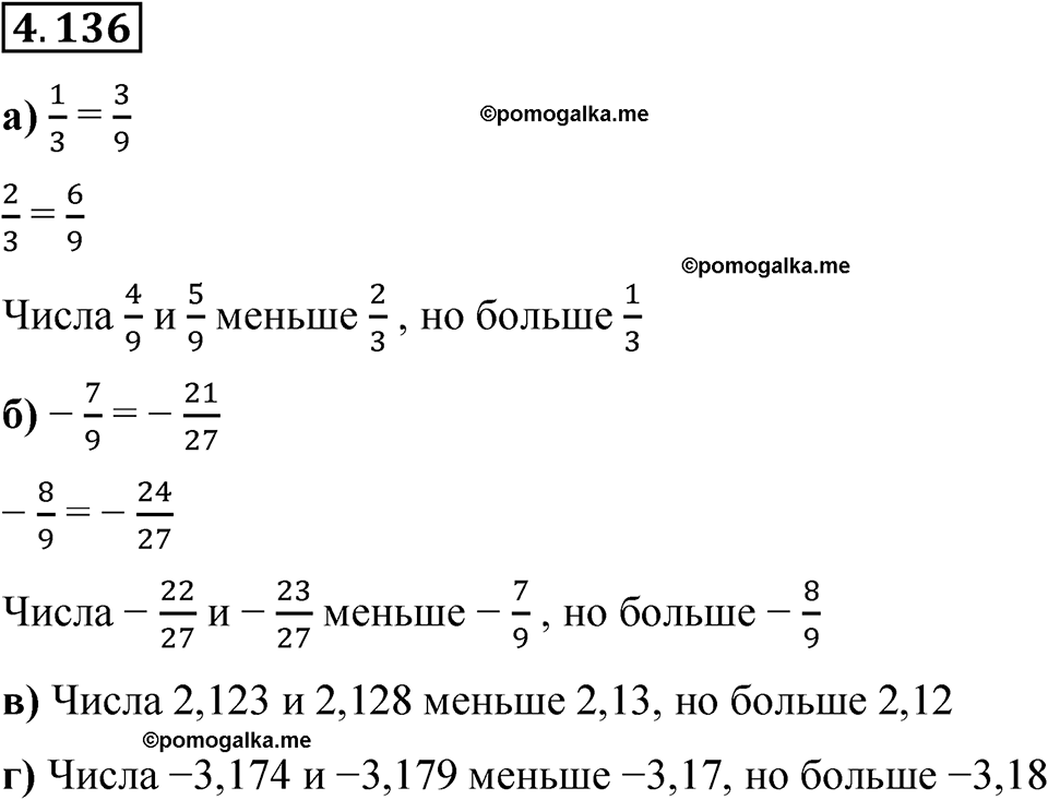 страница 30 задача 4.136 математика 6 класс Виленкин часть 2 просвещение ФГОС 2023