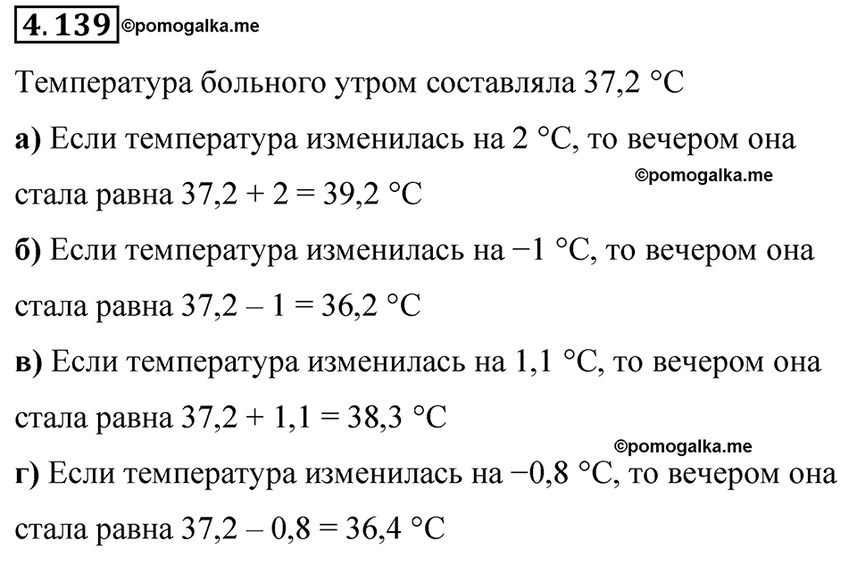 страница 31 задача 4.139 математика 6 класс Виленкин часть 2 просвещение ФГОС 2023