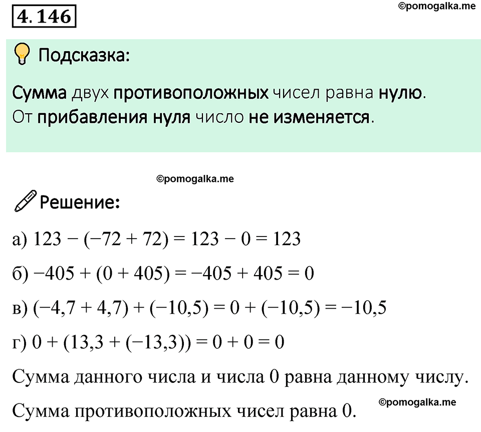 страница 35 задача 4.146 математика 6 класс Виленкин часть 2 просвещение ФГОС 2023