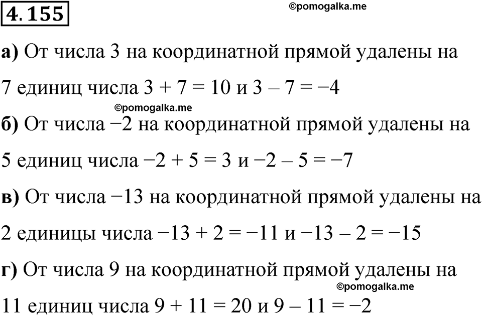 страница 36 задача 4.155 математика 6 класс Виленкин часть 2 просвещение ФГОС 2023