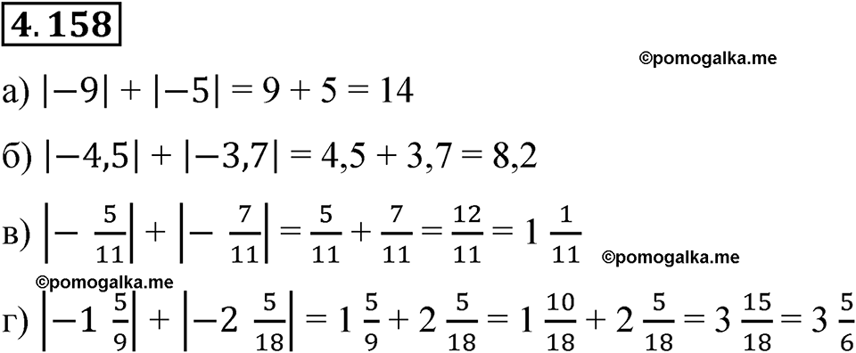 страница 36 задача 4.158 математика 6 класс Виленкин часть 2 просвещение ФГОС 2023